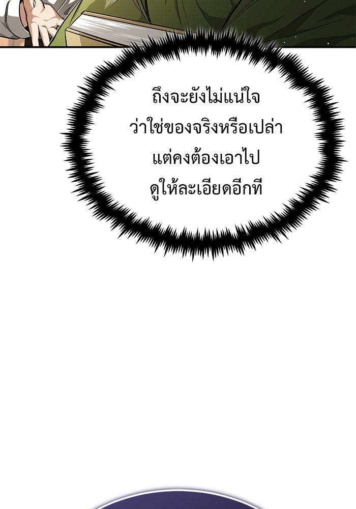 ชีวิตหลังเกษียณของผู้ย้อนเวลา - หน้า 48