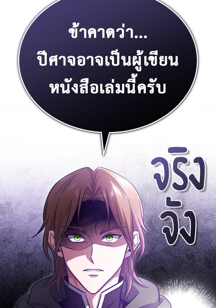 ชีวิตหลังเกษียณของผู้ย้อนเวลา - หน้า 49