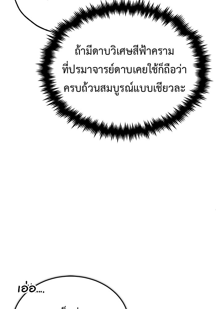 ชีวิตหลังเกษียณของผู้ย้อนเวลา - หน้า 53