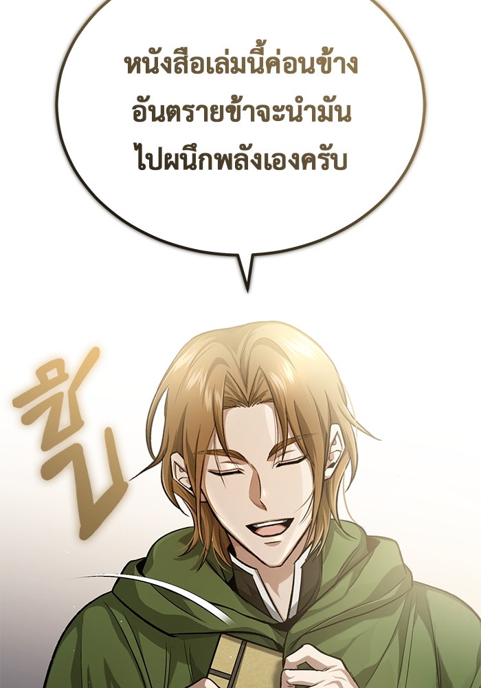 ชีวิตหลังเกษียณของผู้ย้อนเวลา - หน้า 56