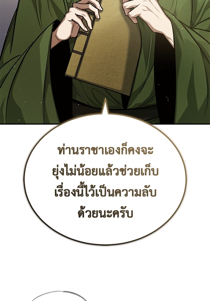 ชีวิตหลังเกษียณของผู้ย้อนเวลา - หน้า 57