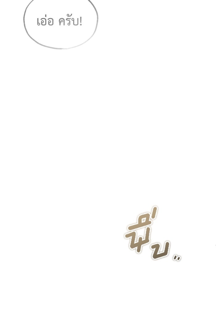 ชีวิตหลังเกษียณของผู้ย้อนเวลา - หน้า 58