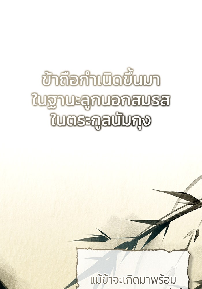 ชีวิตหลังเกษียณของผู้ย้อนเวลา - หน้า 59