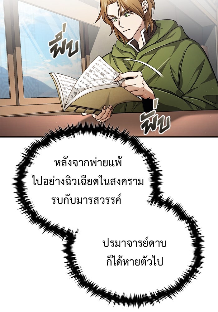 ชีวิตหลังเกษียณของผู้ย้อนเวลา - หน้า 63