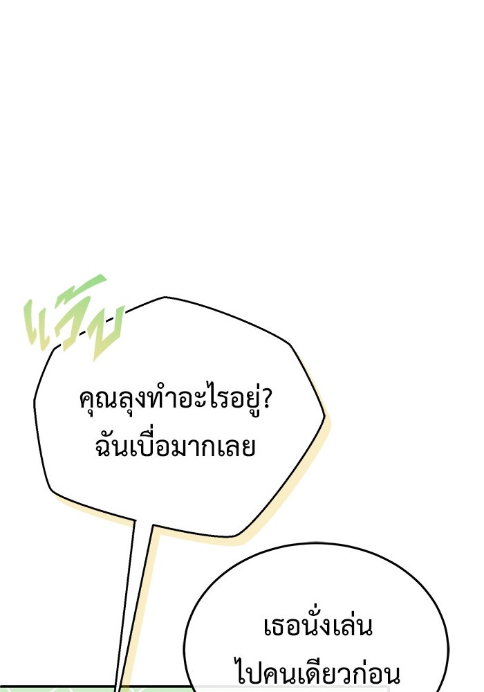 ชีวิตหลังเกษียณของผู้ย้อนเวลา - หน้า 64