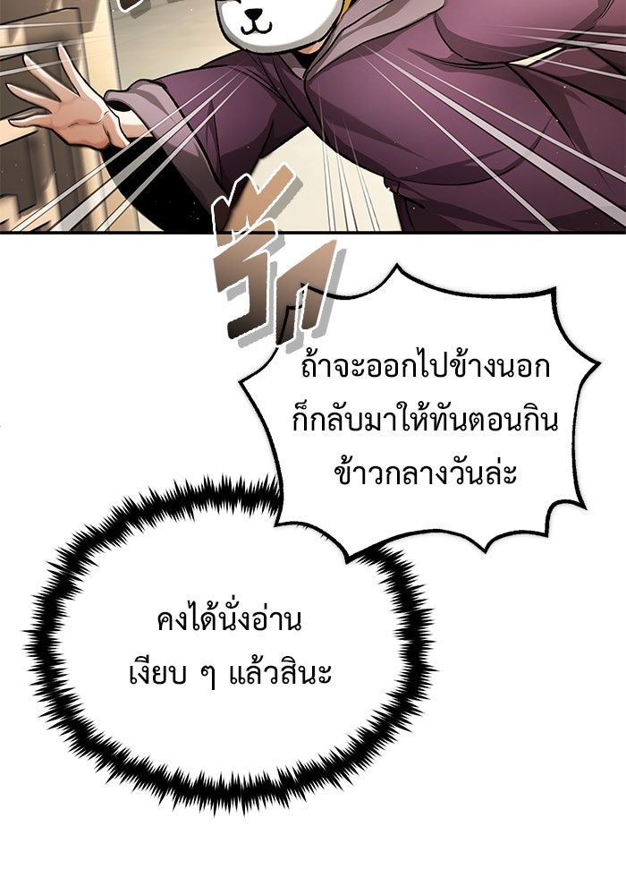 ชีวิตหลังเกษียณของผู้ย้อนเวลา - หน้า 67