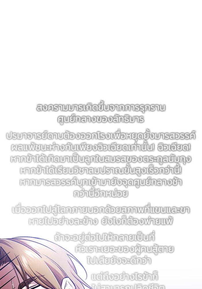 ชีวิตหลังเกษียณของผู้ย้อนเวลา - หน้า 68