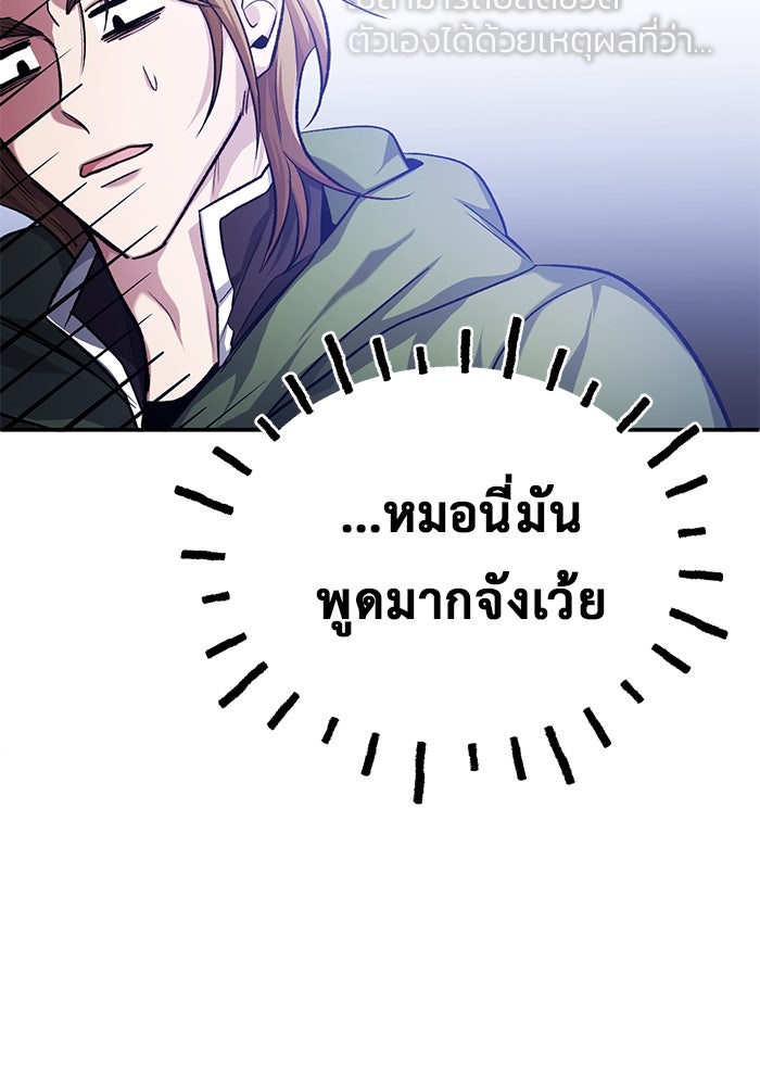 ชีวิตหลังเกษียณของผู้ย้อนเวลา - หน้า 69