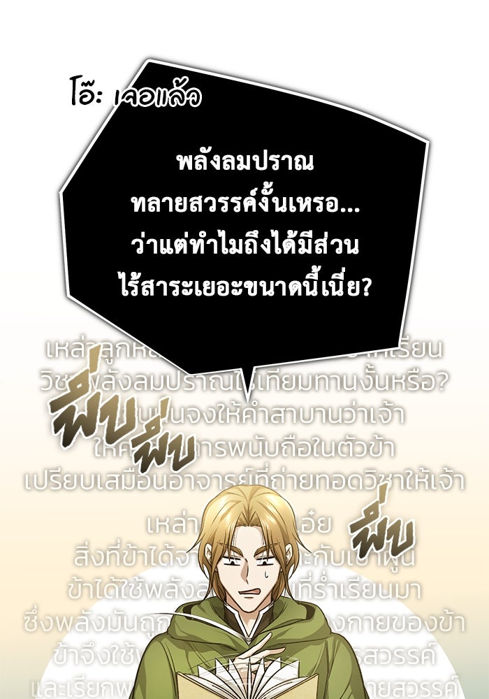 ชีวิตหลังเกษียณของผู้ย้อนเวลา - หน้า 70