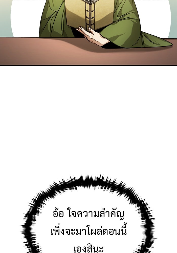 ชีวิตหลังเกษียณของผู้ย้อนเวลา - หน้า 71