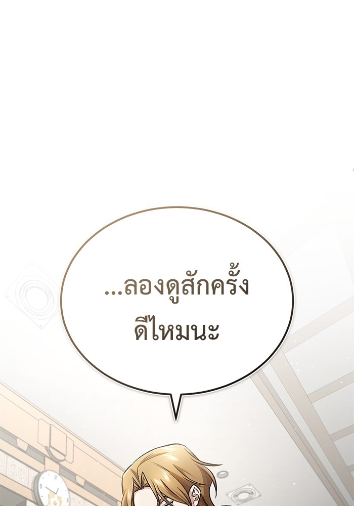 ชีวิตหลังเกษียณของผู้ย้อนเวลา - หน้า 73
