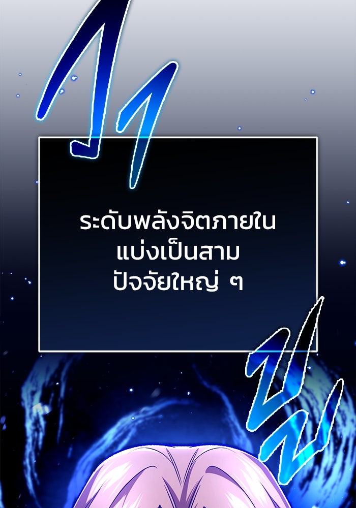 ชีวิตหลังเกษียณของผู้ย้อนเวลา - หน้า 76