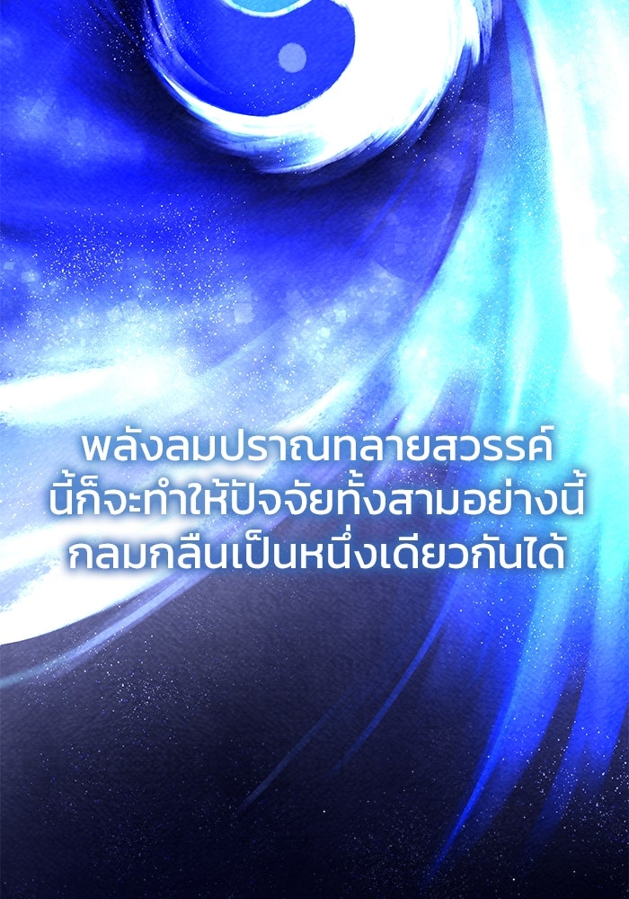 ชีวิตหลังเกษียณของผู้ย้อนเวลา - หน้า 82