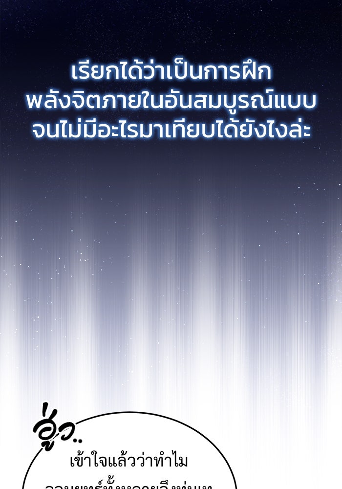 ชีวิตหลังเกษียณของผู้ย้อนเวลา - หน้า 83