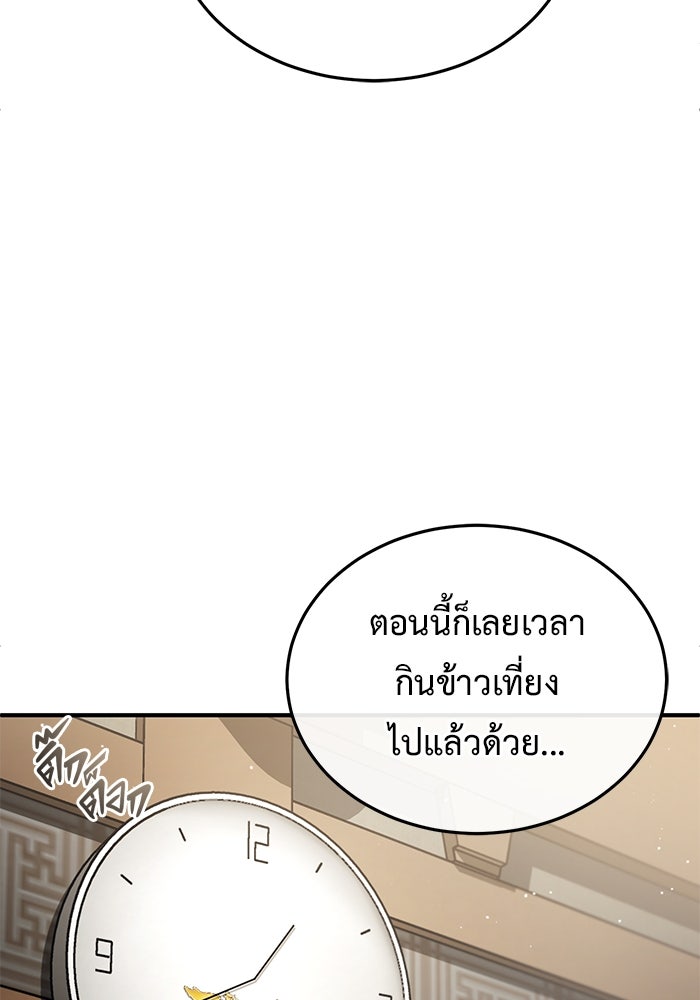 ชีวิตหลังเกษียณของผู้ย้อนเวลา - หน้า 85