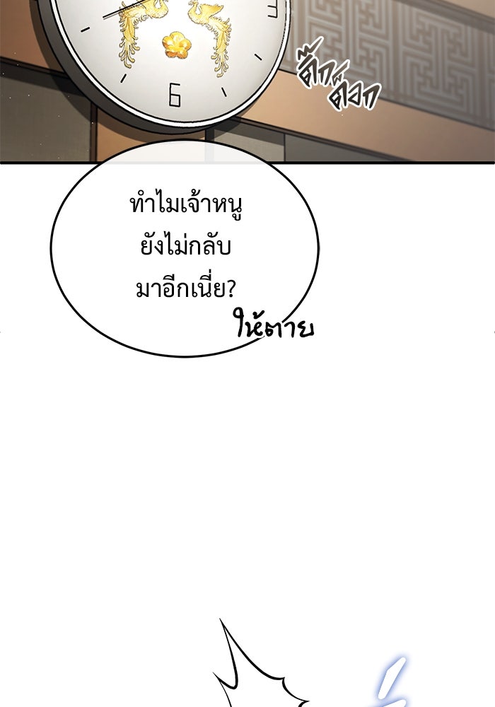 ชีวิตหลังเกษียณของผู้ย้อนเวลา - หน้า 86