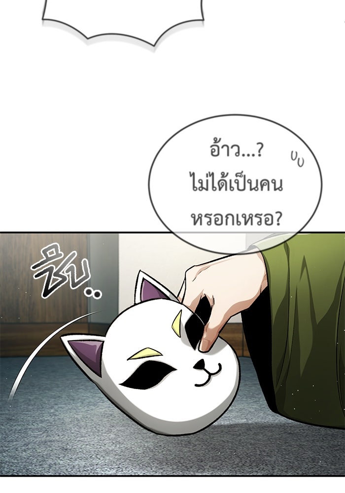 ชีวิตหลังเกษียณของผู้ย้อนเวลา - หน้า 9