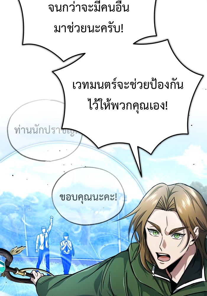 ชีวิตหลังเกษียณของผู้ย้อนเวลา - หน้า 97