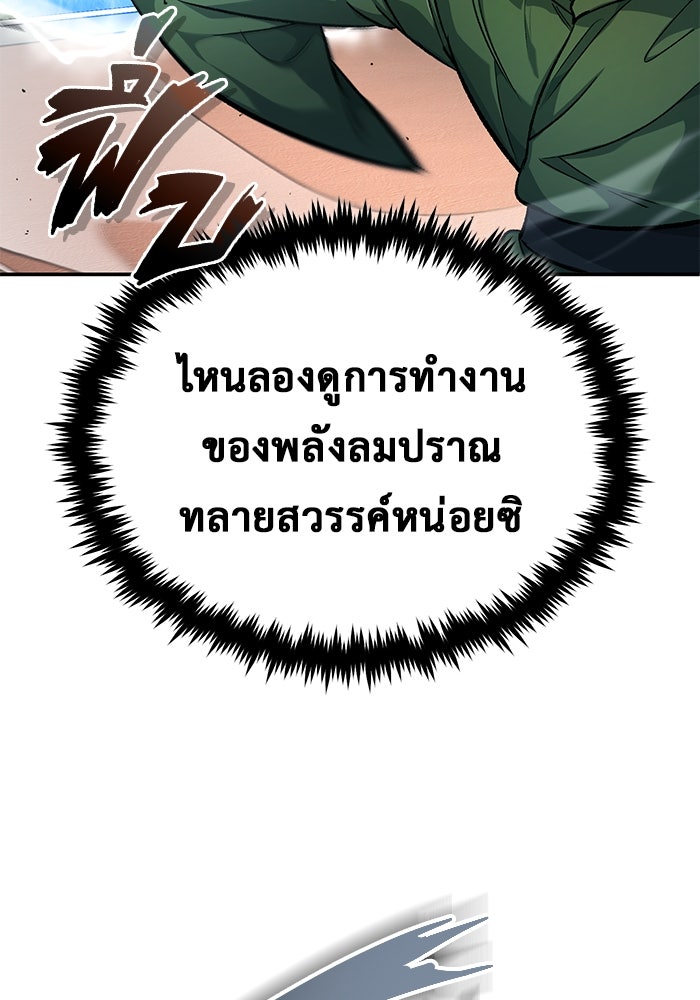 ชีวิตหลังเกษียณของผู้ย้อนเวลา - หน้า 98