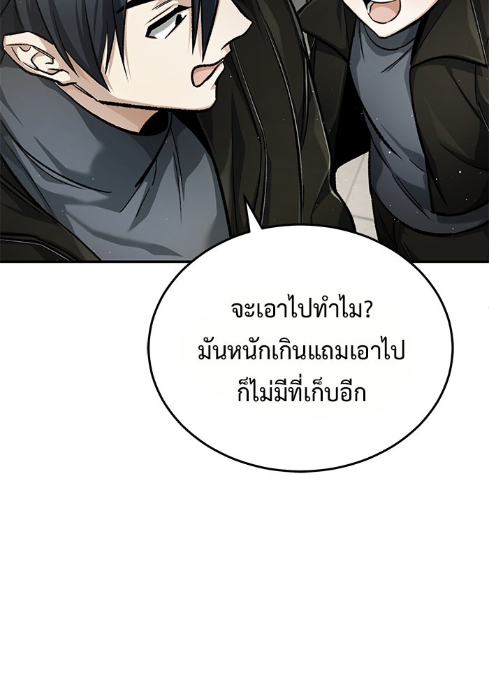 ชีวิตหลังเกษียณของผู้ย้อนเวลา - หน้า 142
