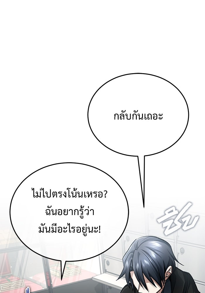 ชีวิตหลังเกษียณของผู้ย้อนเวลา - หน้า 147