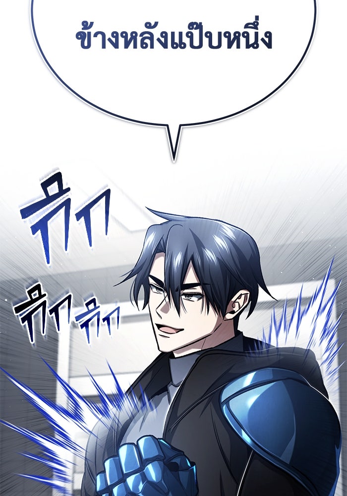 ชีวิตหลังเกษียณของผู้ย้อนเวลา - หน้า 151
