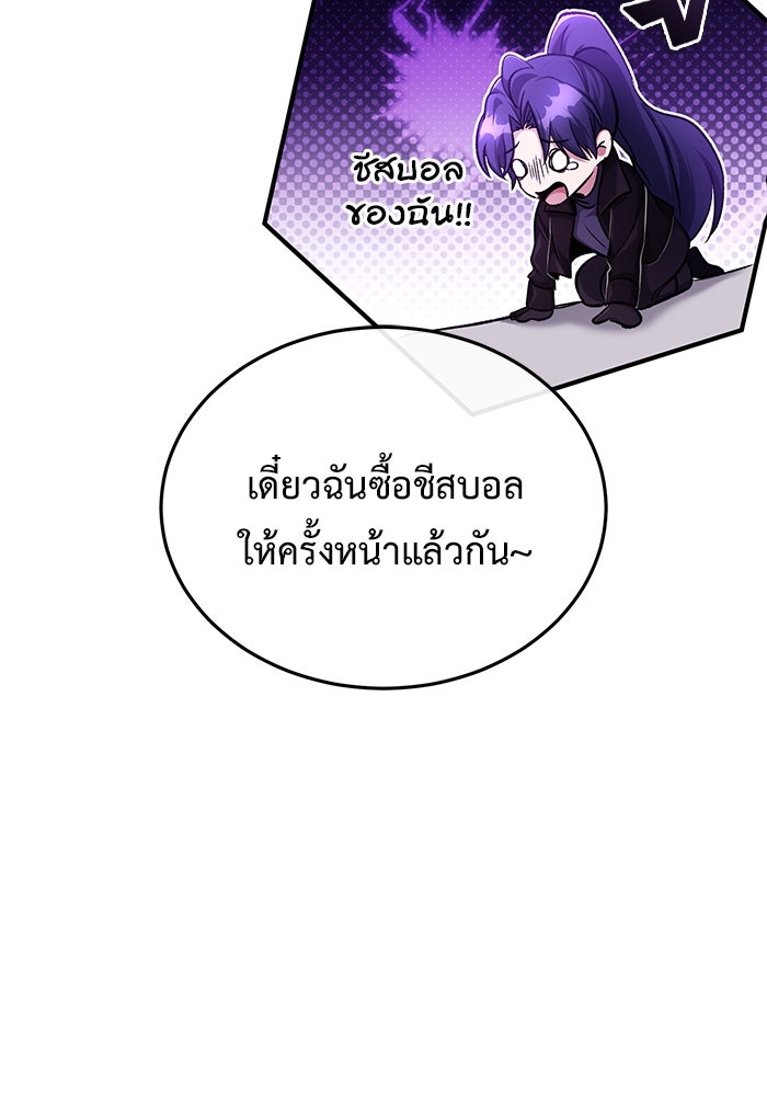 ชีวิตหลังเกษียณของผู้ย้อนเวลา - หน้า 166