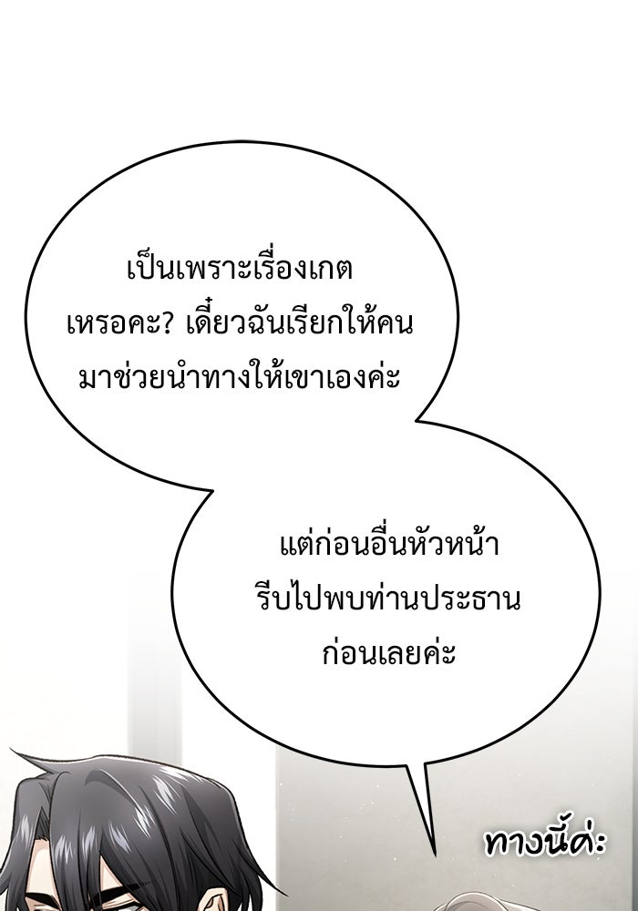 ชีวิตหลังเกษียณของผู้ย้อนเวลา - หน้า 22