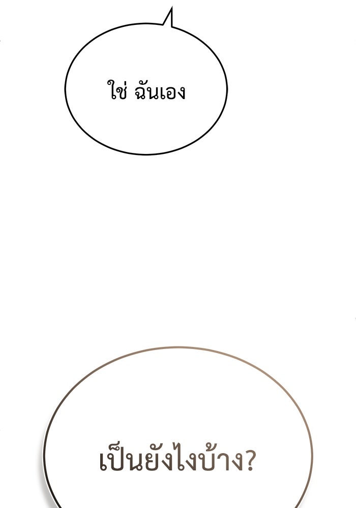 ชีวิตหลังเกษียณของผู้ย้อนเวลา - หน้า 28