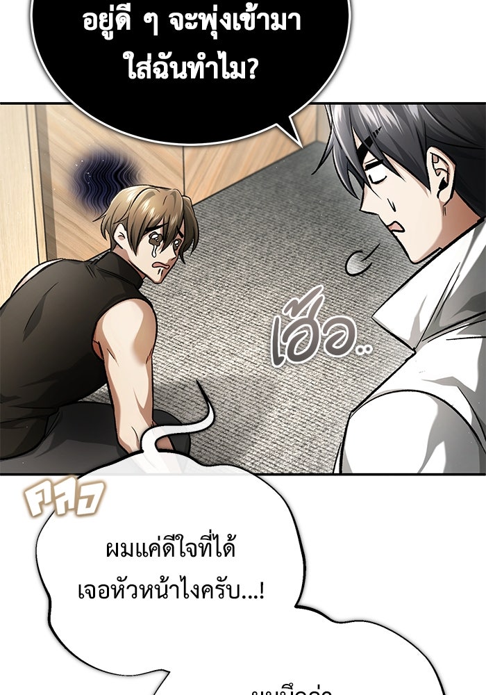 ชีวิตหลังเกษียณของผู้ย้อนเวลา - หน้า 33