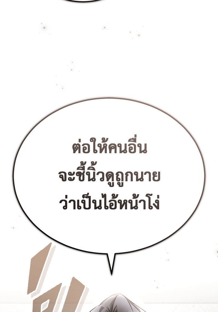 ชีวิตหลังเกษียณของผู้ย้อนเวลา - หน้า 35