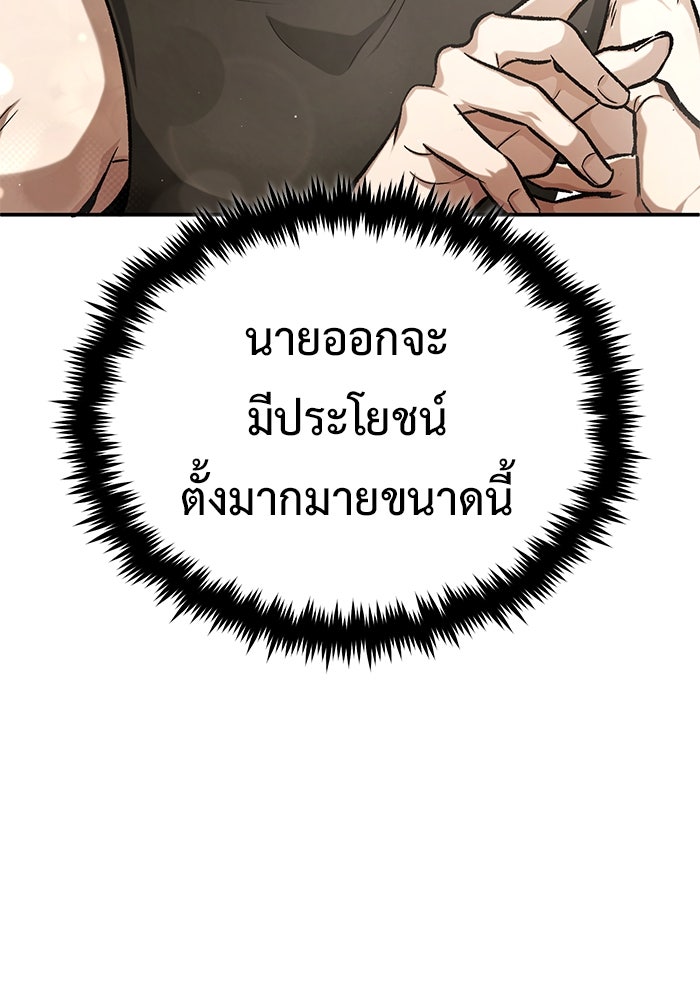 ชีวิตหลังเกษียณของผู้ย้อนเวลา - หน้า 39