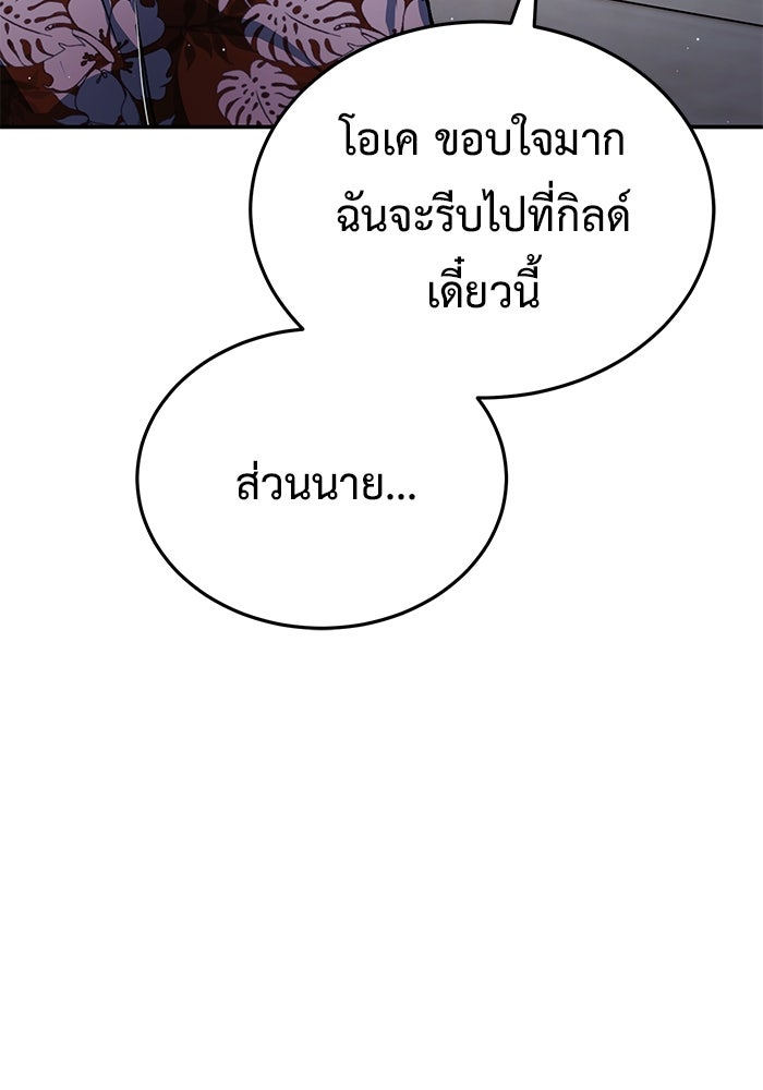 ชีวิตหลังเกษียณของผู้ย้อนเวลา - หน้า 4