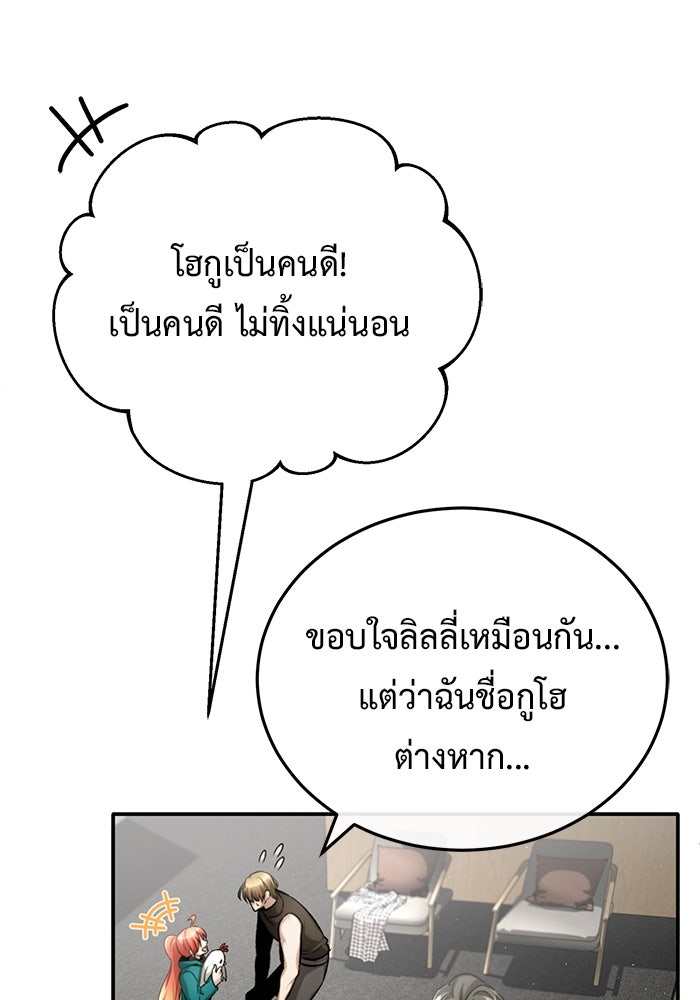 ชีวิตหลังเกษียณของผู้ย้อนเวลา - หน้า 40