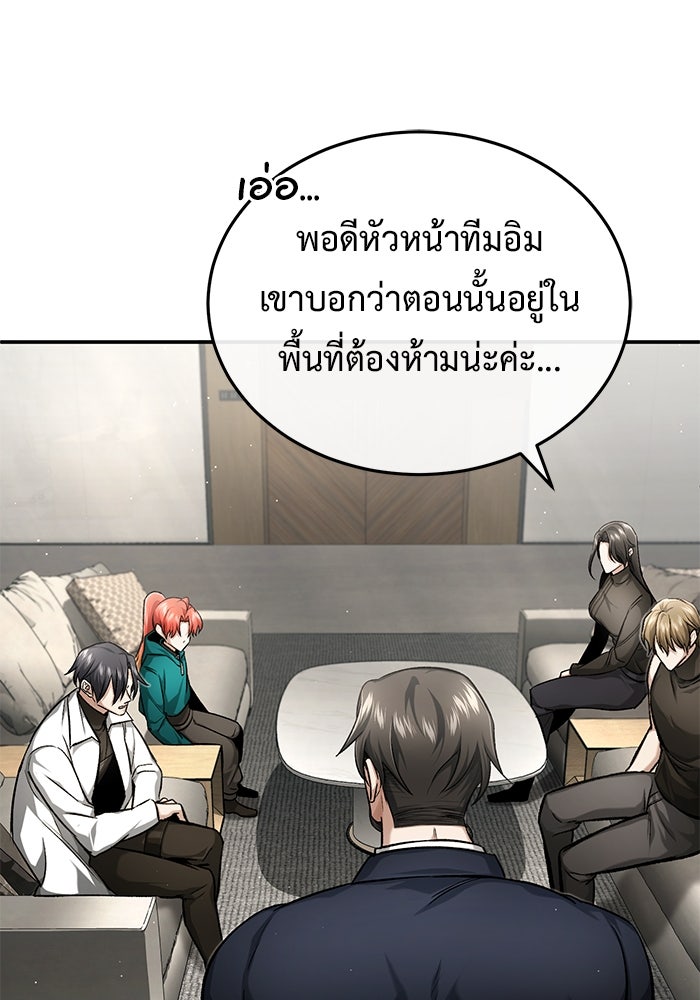 ชีวิตหลังเกษียณของผู้ย้อนเวลา - หน้า 44
