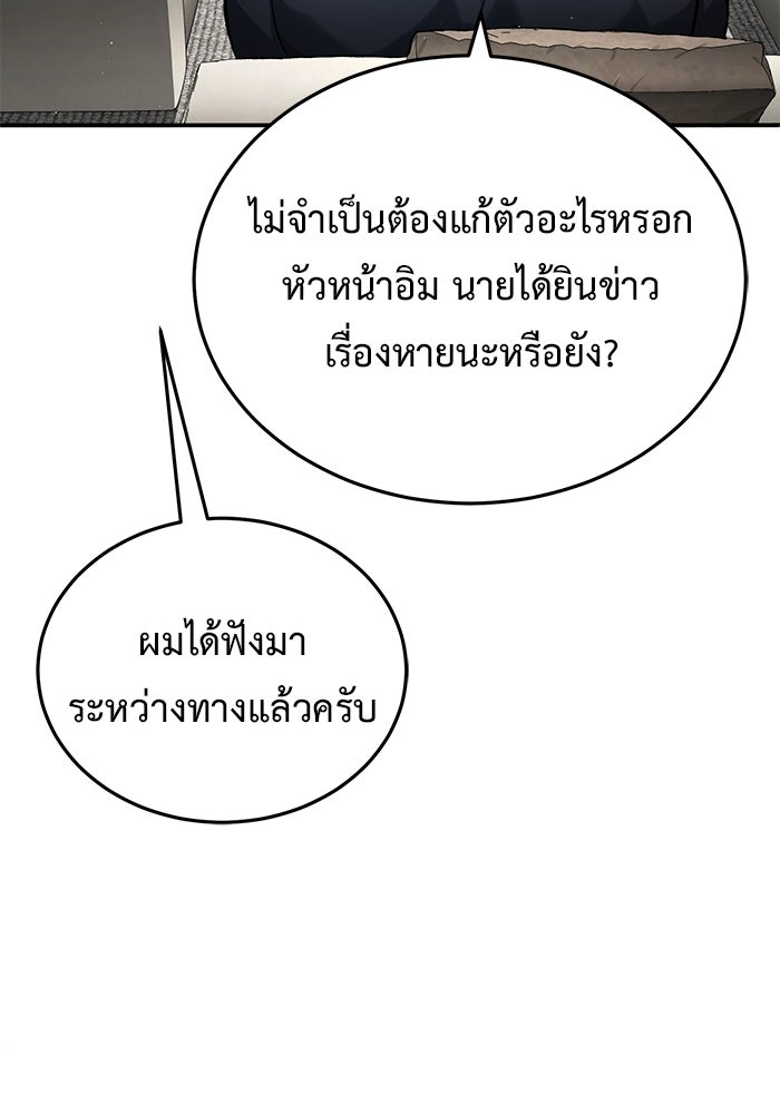 ชีวิตหลังเกษียณของผู้ย้อนเวลา - หน้า 45