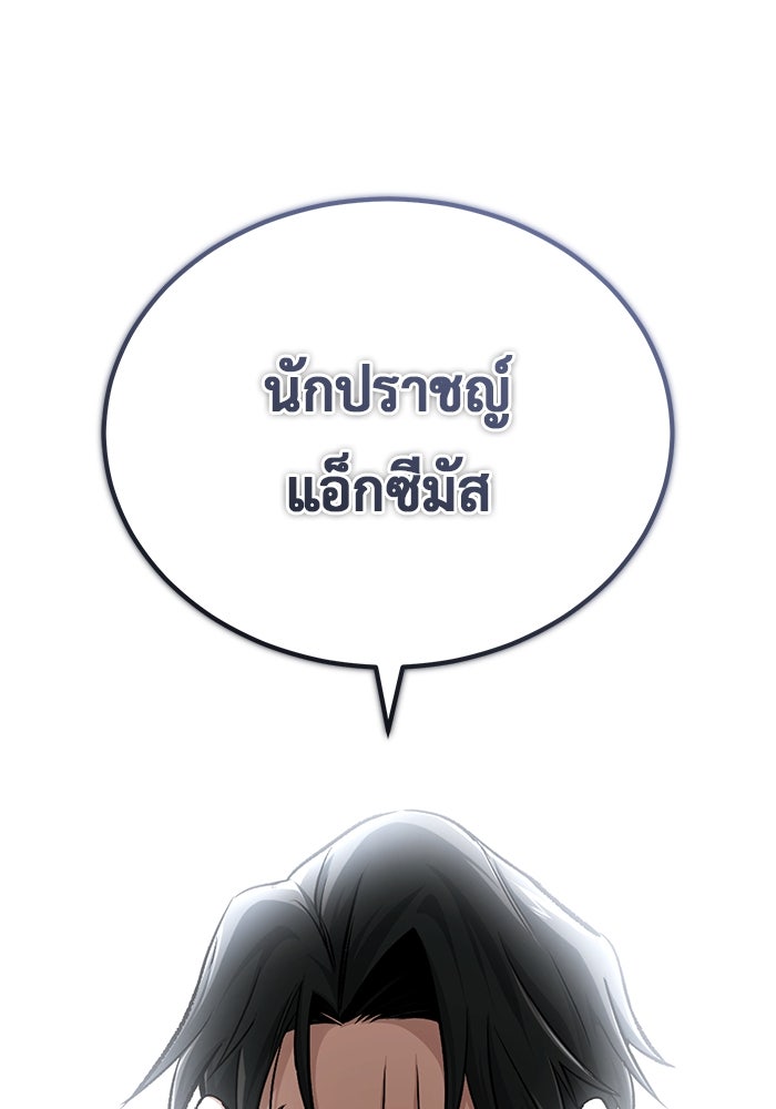 ชีวิตหลังเกษียณของผู้ย้อนเวลา - หน้า 46