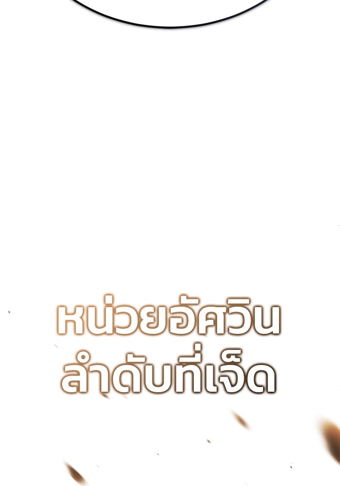 ชีวิตหลังเกษียณของผู้ย้อนเวลา - หน้า 48