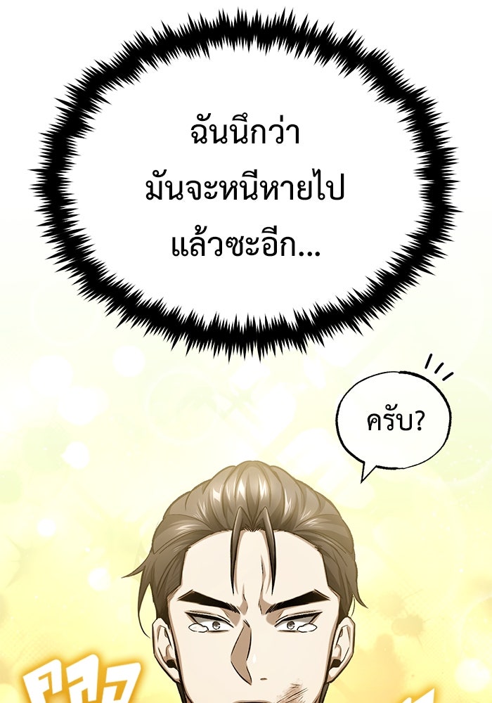ชีวิตหลังเกษียณของผู้ย้อนเวลา - หน้า 5
