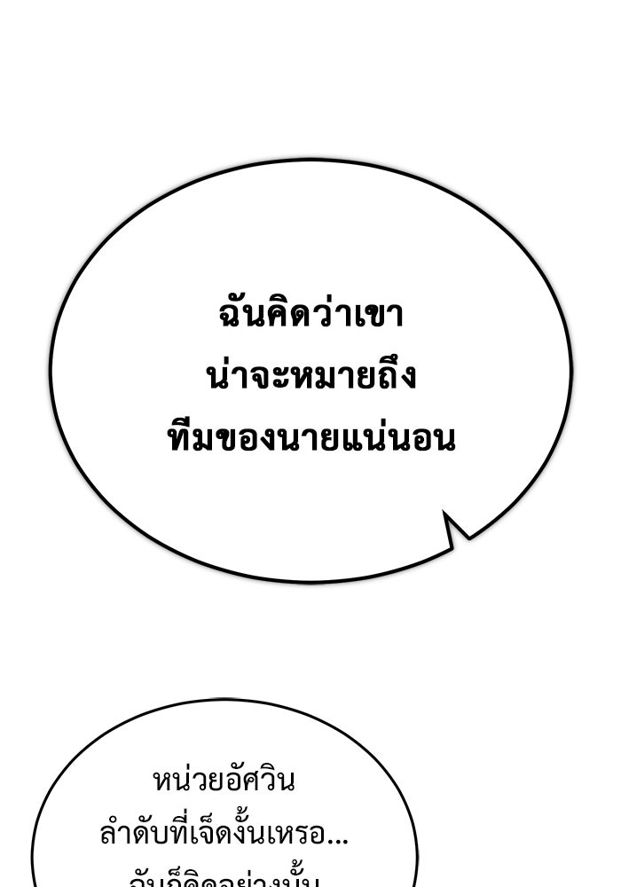 ชีวิตหลังเกษียณของผู้ย้อนเวลา - หน้า 52