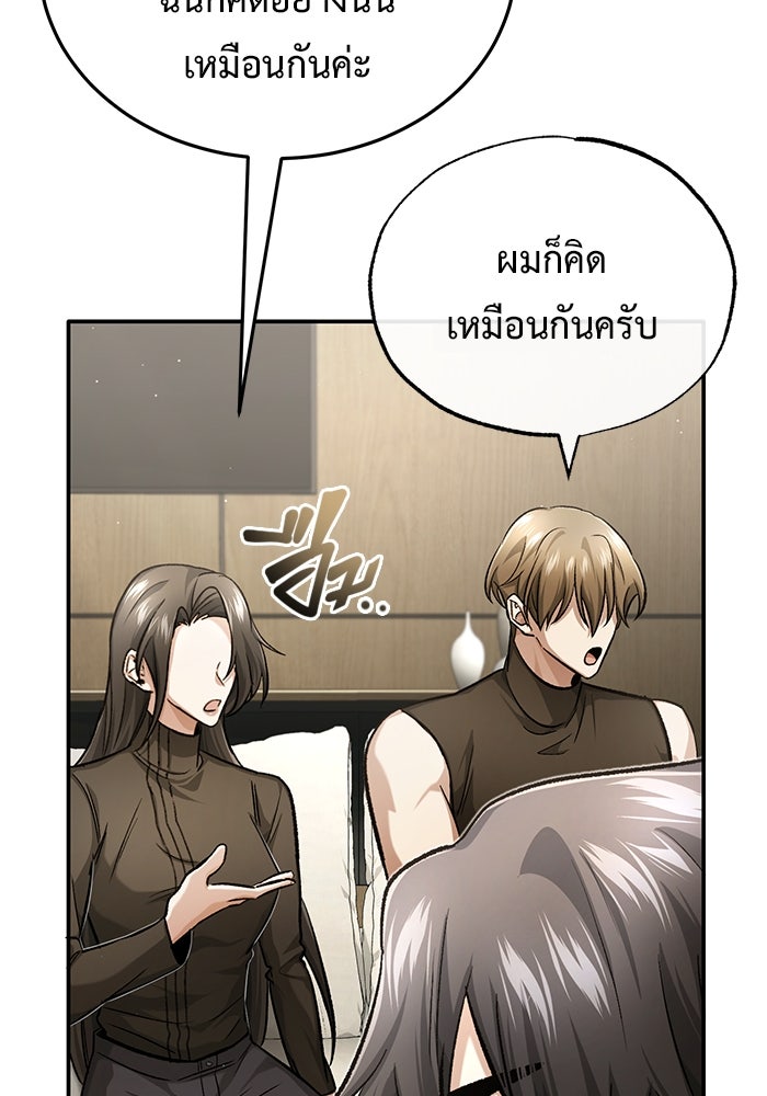 ชีวิตหลังเกษียณของผู้ย้อนเวลา - หน้า 53
