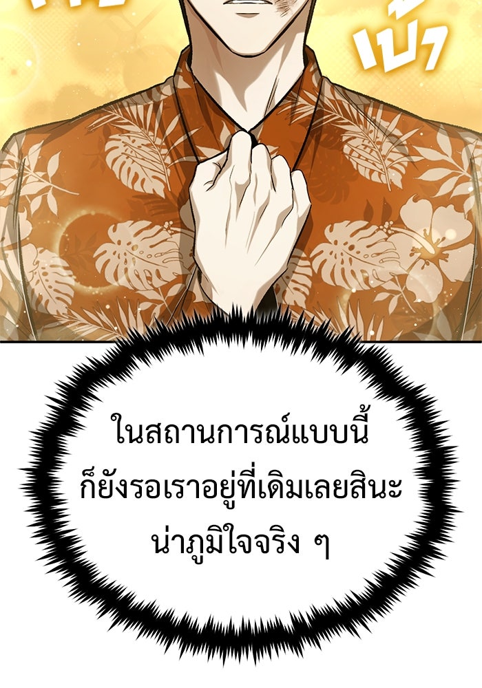 ชีวิตหลังเกษียณของผู้ย้อนเวลา - หน้า 6