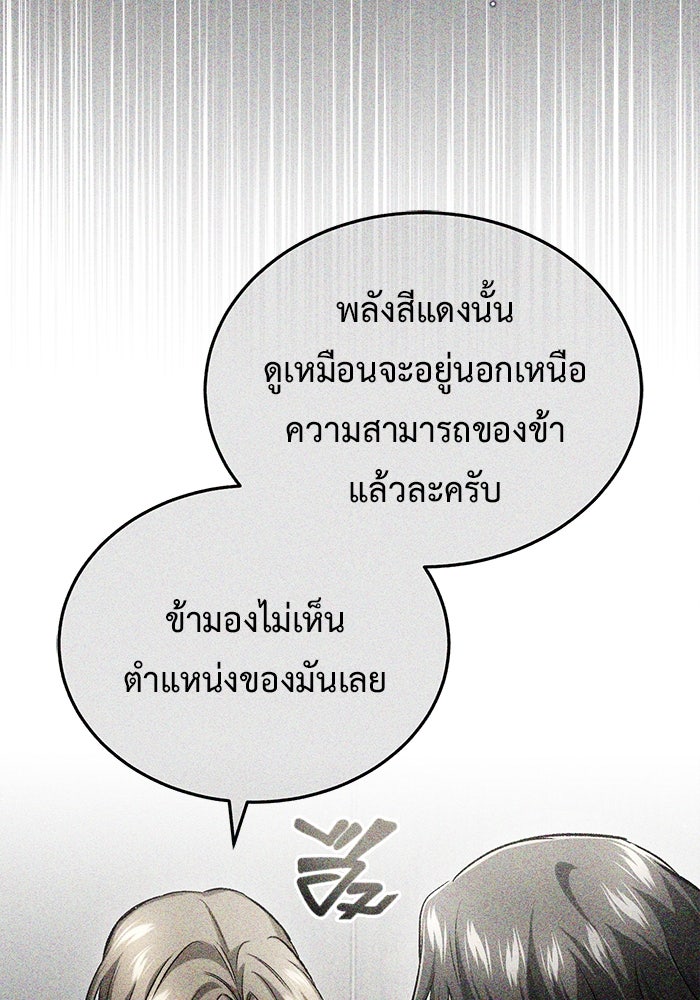 ชีวิตหลังเกษียณของผู้ย้อนเวลา - หน้า 63