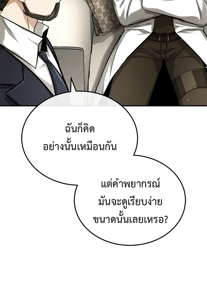 ชีวิตหลังเกษียณของผู้ย้อนเวลา - หน้า 67