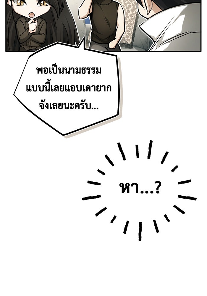 ชีวิตหลังเกษียณของผู้ย้อนเวลา - หน้า 69