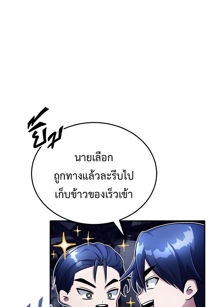 ชีวิตหลังเกษียณของผู้ย้อนเวลา - หน้า 7