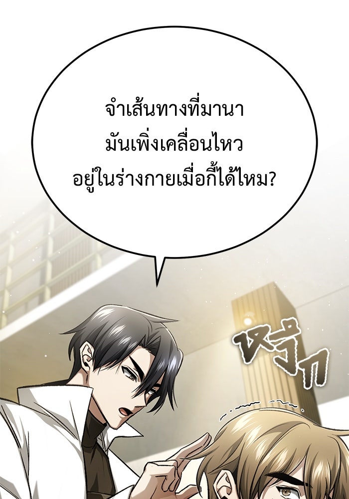 ชีวิตหลังเกษียณของผู้ย้อนเวลา - หน้า 76