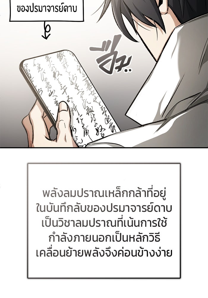 ชีวิตหลังเกษียณของผู้ย้อนเวลา - หน้า 79