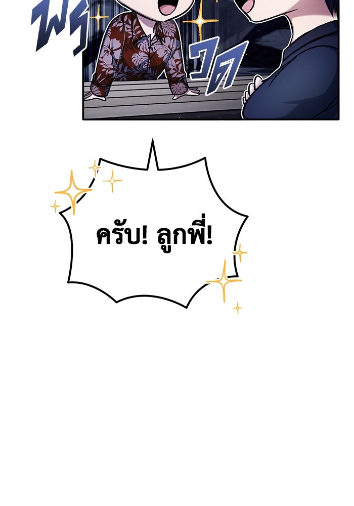 ชีวิตหลังเกษียณของผู้ย้อนเวลา - หน้า 8