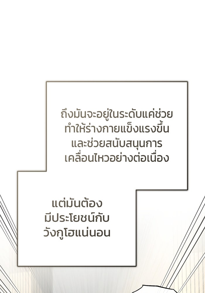 ชีวิตหลังเกษียณของผู้ย้อนเวลา - หน้า 80